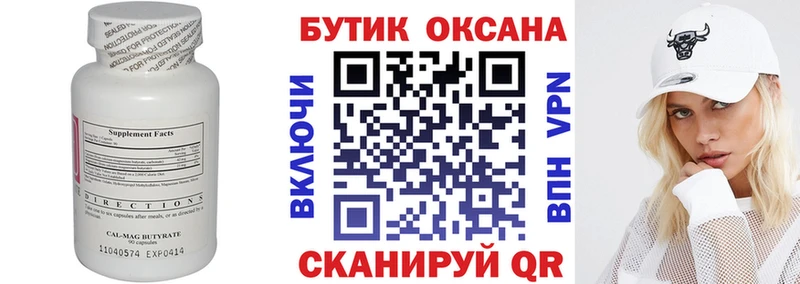 БУТИРАТ буратино  Купить закладки  Видное 