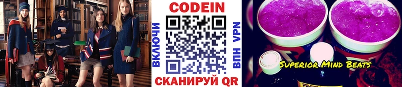 Кодеиновый сироп Lean Purple Drank Купить где Видное